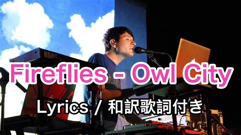 fireflies 和訳.